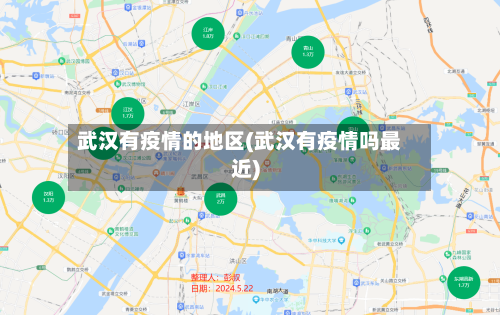 武汉有疫情的地区(武汉有疫情吗最近)