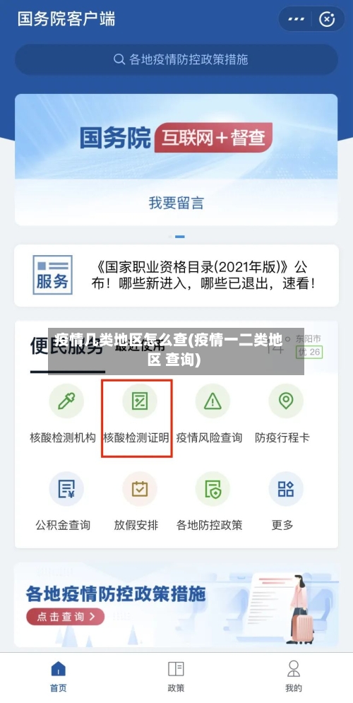 疫情几类地区怎么查(疫情一二类地区 查询)-第3张图片