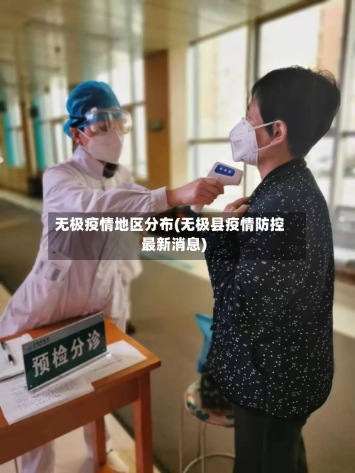 无极疫情地区分布(无极县疫情防控最新消息)-第2张图片