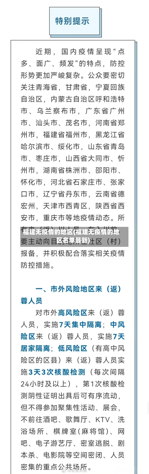 福建无疫情的地区(福建无疫情的地区名单最新)