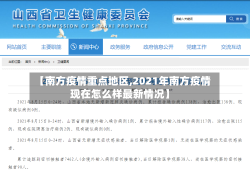 【南方疫情重点地区,2021年南方疫情现在怎么样最新情况】-第2张图片