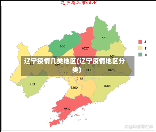 辽宁疫情几类地区(辽宁疫情地区分类)-第3张图片