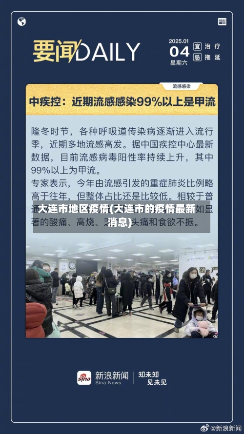大连市地区疫情(大连市的疫情最新消息)