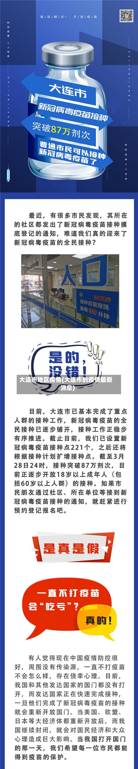 大连市地区疫情(大连市的疫情最新消息)-第3张图片