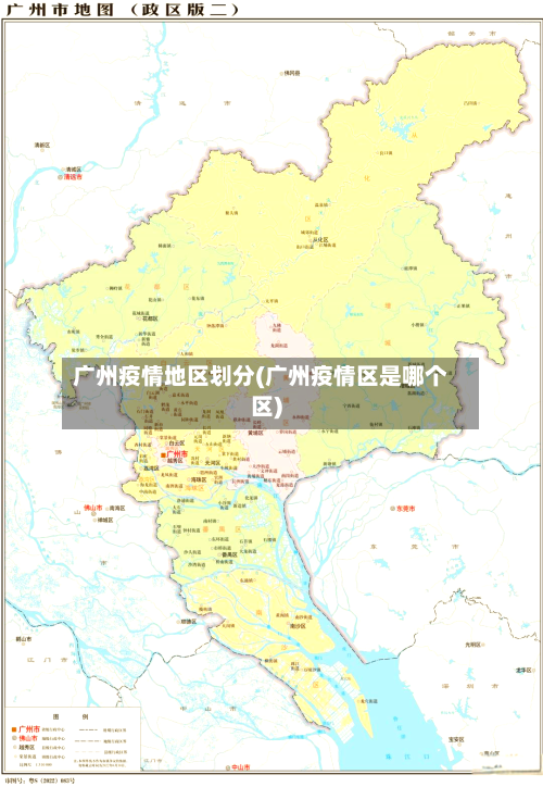 广州疫情地区划分(广州疫情区是哪个区)