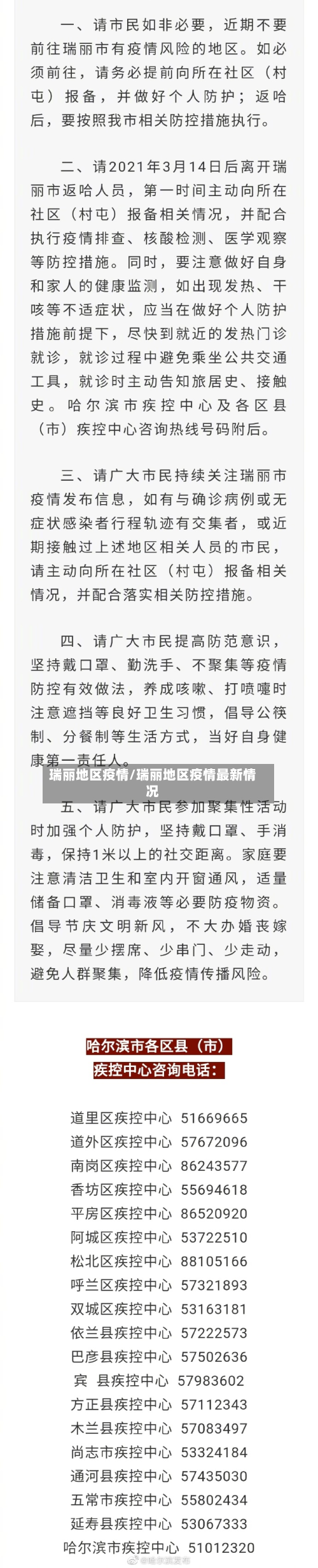 瑞丽地区疫情/瑞丽地区疫情最新情况-第2张图片