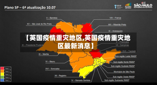 【英国疫情重灾地区,英国疫情重灾地区最新消息】-第3张图片