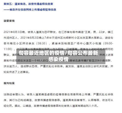 句容最近地区的疫情/句容公布最新感染疫情