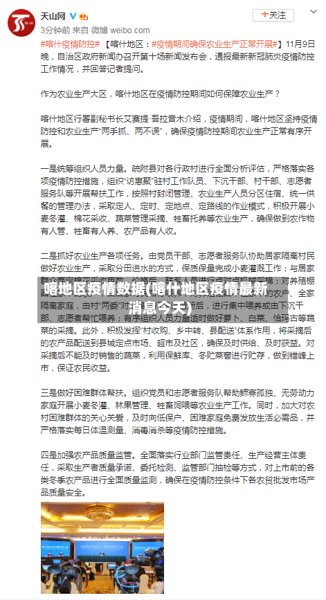 喀地区疫情数据(喀什地区疫情最新消息今天)