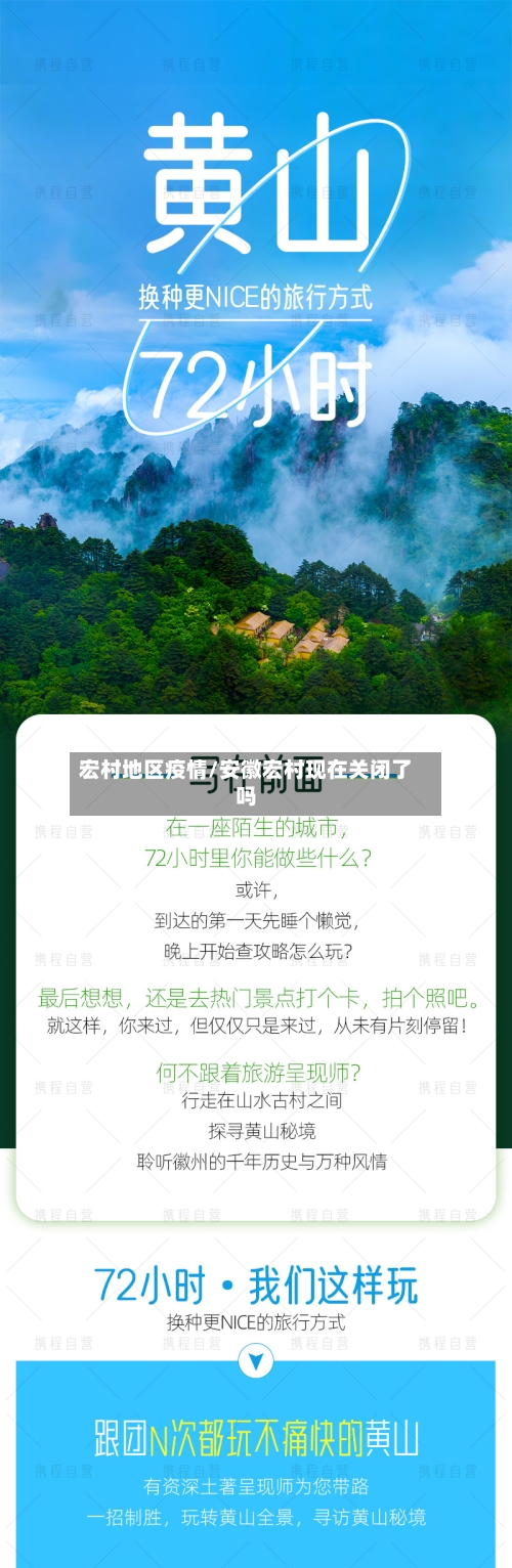 宏村地区疫情/安徽宏村现在关闭了吗-第2张图片