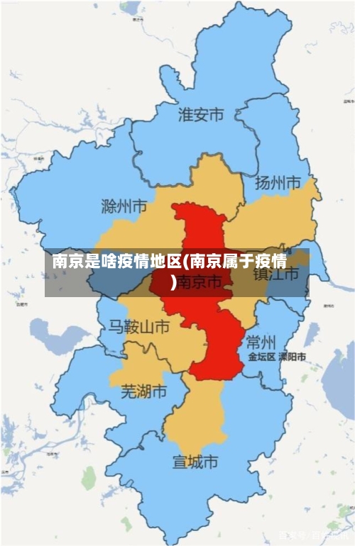南京是啥疫情地区(南京属于疫情)