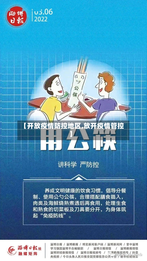 【开放疫情防控地区,放开疫情管控】-第2张图片