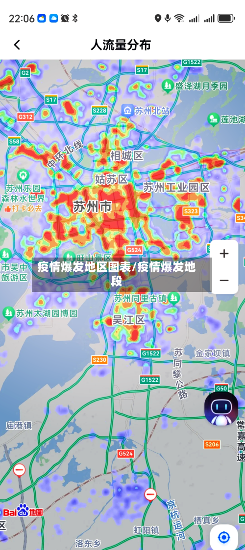 疫情爆发地区图表/疫情爆发地段