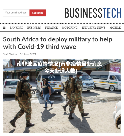 南非地区疫情情况(南非疫情最新消息今天新增人数)-第2张图片