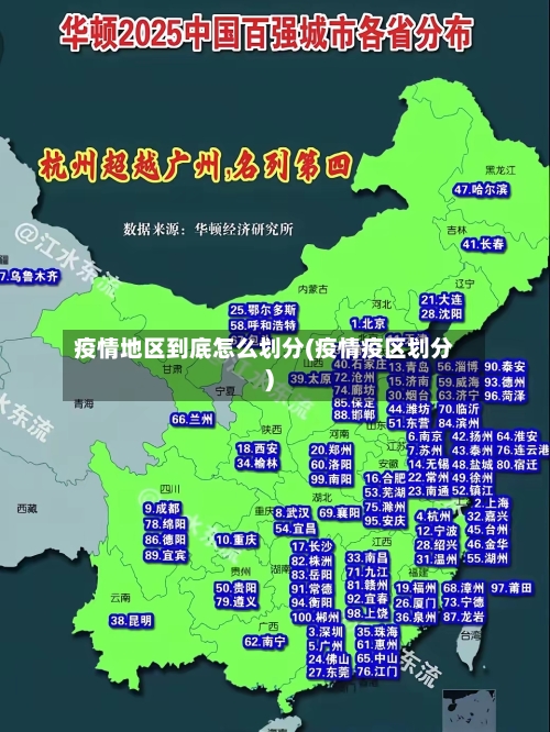 疫情地区到底怎么划分(疫情疫区划分)-第3张图片