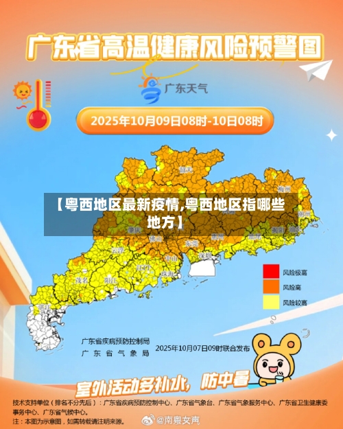 【粤西地区最新疫情,粤西地区指哪些地方】-第3张图片
