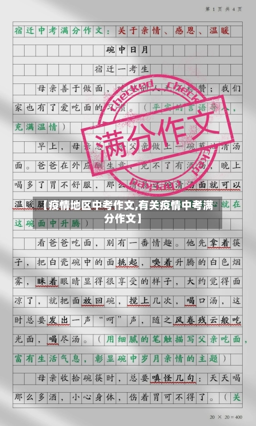 【疫情地区中考作文,有关疫情中考满分作文】