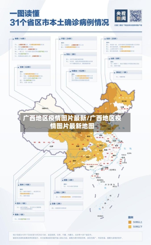 广西地区疫情图片最新/广西地区疫情图片最新地图-第2张图片