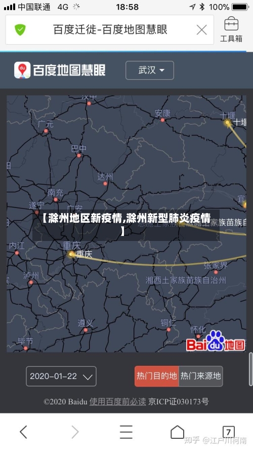 【滁州地区新疫情,滁州新型肺炎疫情】