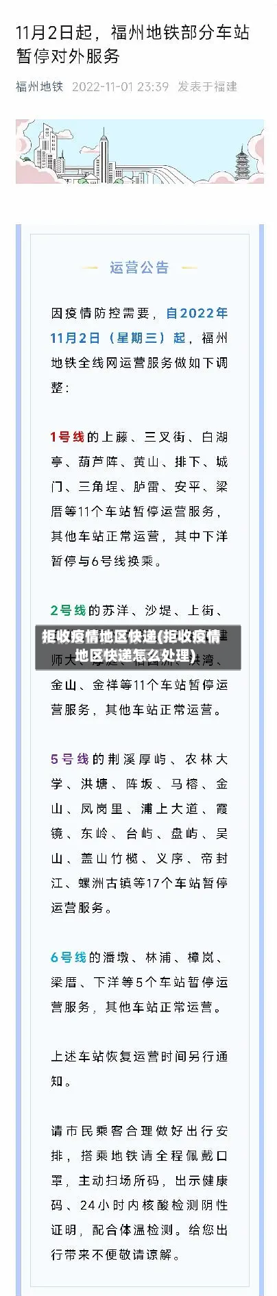 拒收疫情地区快递(拒收疫情地区快递怎么处理)-第3张图片