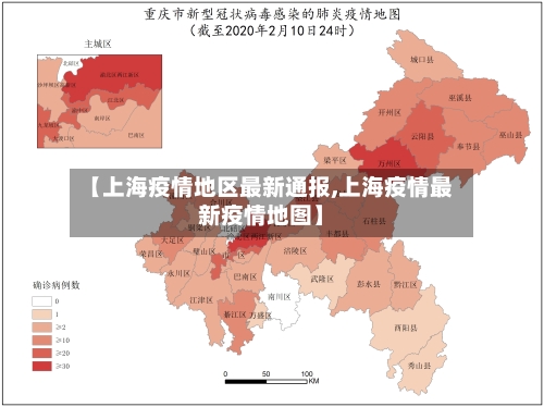 【上海疫情地区最新通报,上海疫情最新疫情地图】-第2张图片