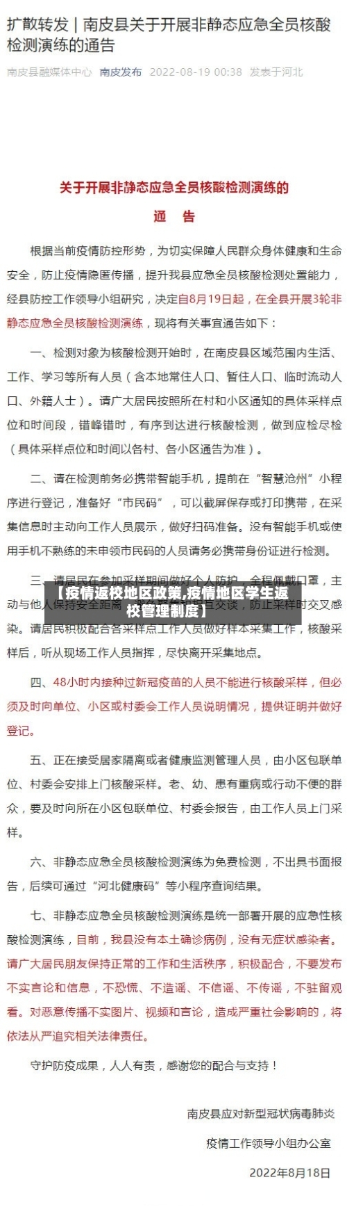【疫情返校地区政策,疫情地区学生返校管理制度】-第2张图片