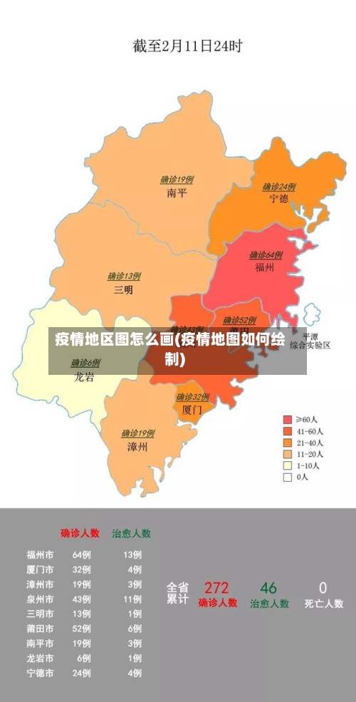 疫情地区图怎么画(疫情地图如何绘制)