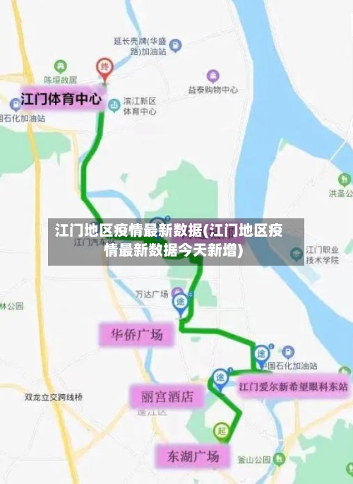 江门地区疫情最新数据(江门地区疫情最新数据今天新增)