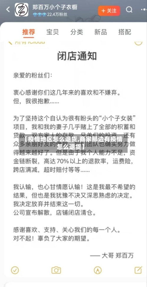 【疫情地区怎么退货,商家那边有疫情怎么退货】