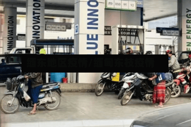 缅东地区疫情/缅甸东枝疫情-第2张图片