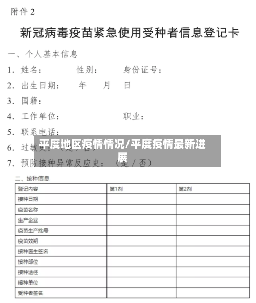 平度地区疫情情况/平度疫情最新进展