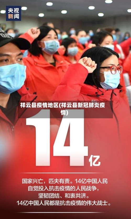祥云县疫情地区(祥云县新冠肺炎疫情)