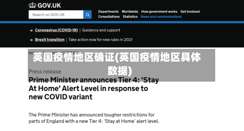 英国疫情地区确证(英国疫情地区具体数据)