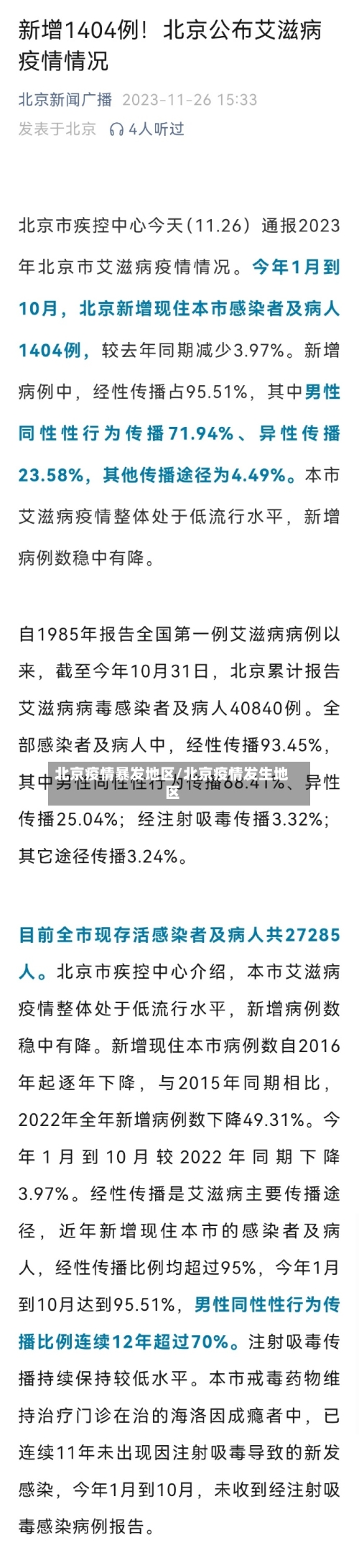 北京疫情暴发地区/北京疫情发生地区-第2张图片