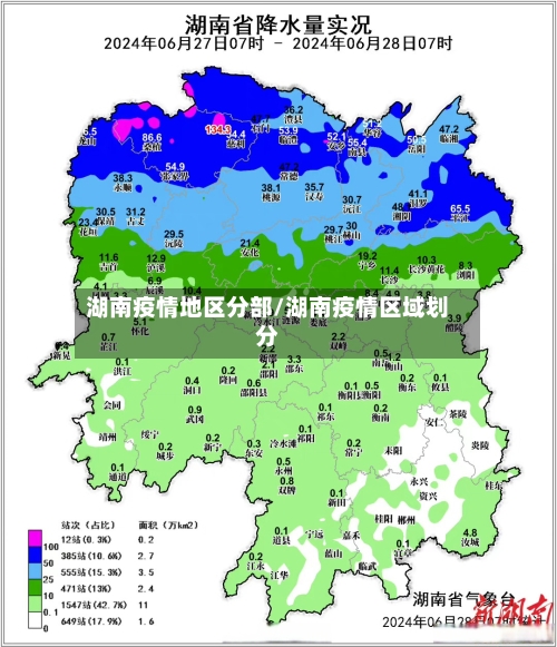 湖南疫情地区分部/湖南疫情区域划分