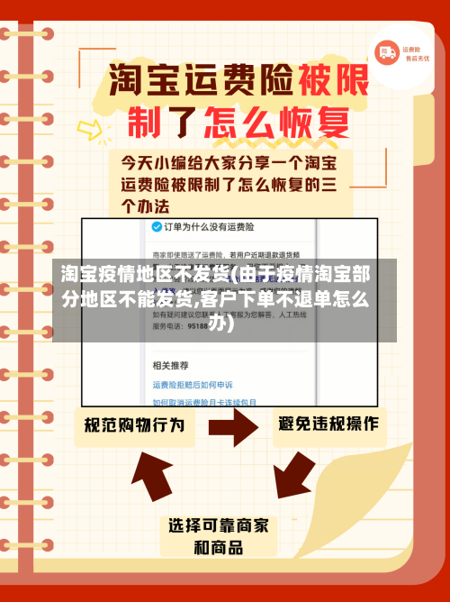 淘宝疫情地区不发货(由于疫情淘宝部分地区不能发货,客户下单不退单怎么办)-第3张图片
