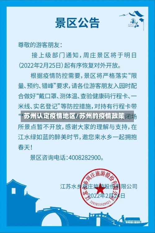 苏州认定疫情地区/苏州的疫情政策-第3张图片