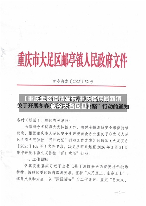 【重庆地区疫情发布,重庆疫情最新消息今天各区县】