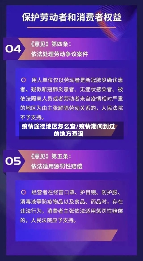 疫情途径地区怎么查/疫情期间到过的地方查询