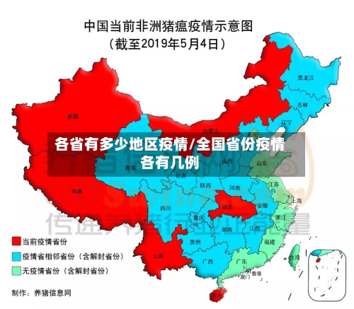 各省有多少地区疫情/全国省份疫情各有几例-第2张图片