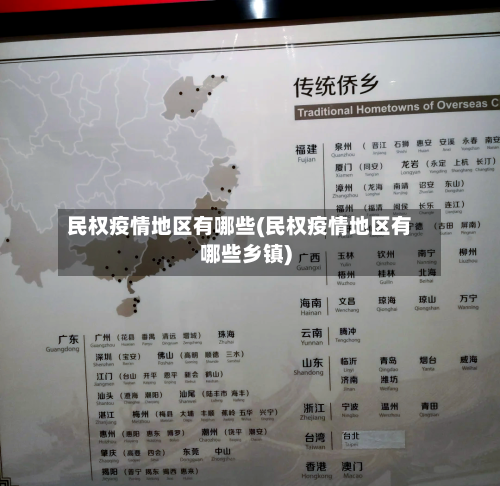 民权疫情地区有哪些(民权疫情地区有哪些乡镇)-第2张图片